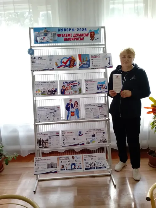 Выборы 2026. Читаем! Думаем! Выбираем!