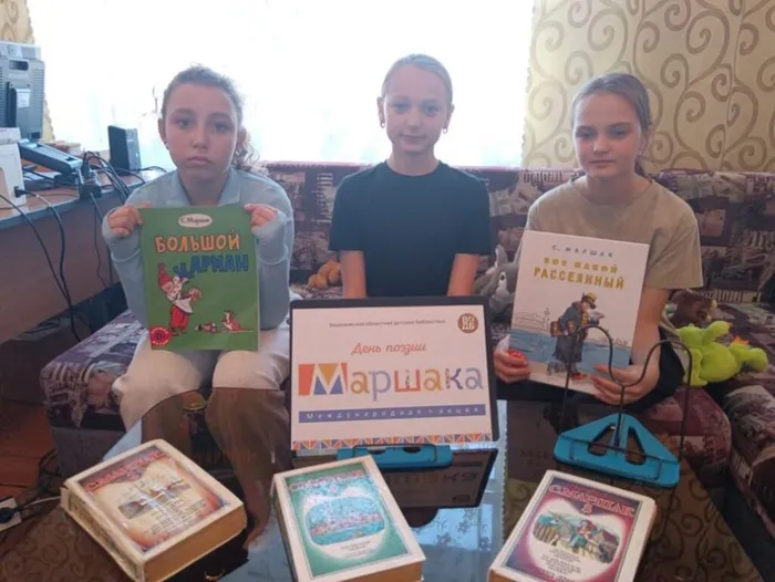 День поэзии С.Я. Маршака