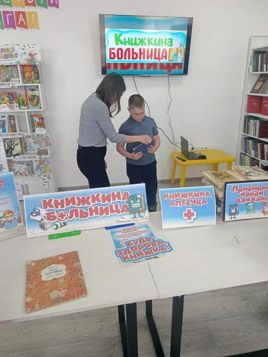 Книжкина больница